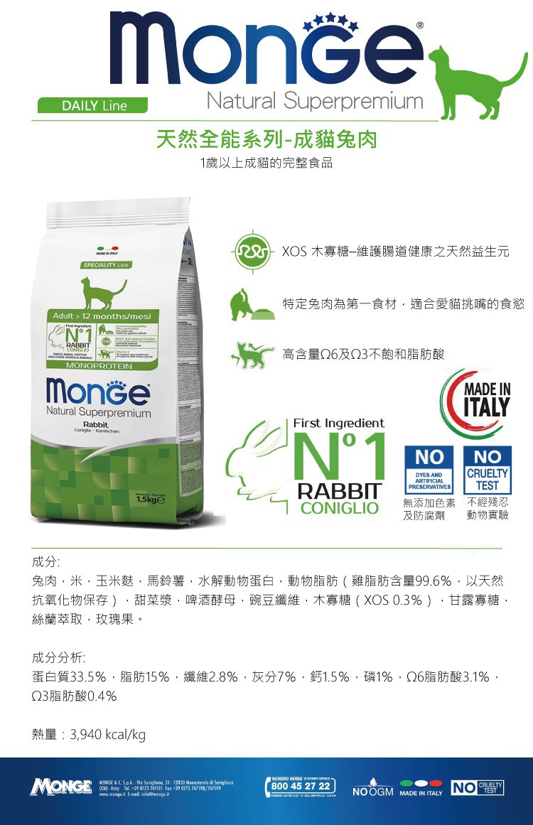 MONGE 天然全能系列-成貓兔肉 1.5kg
