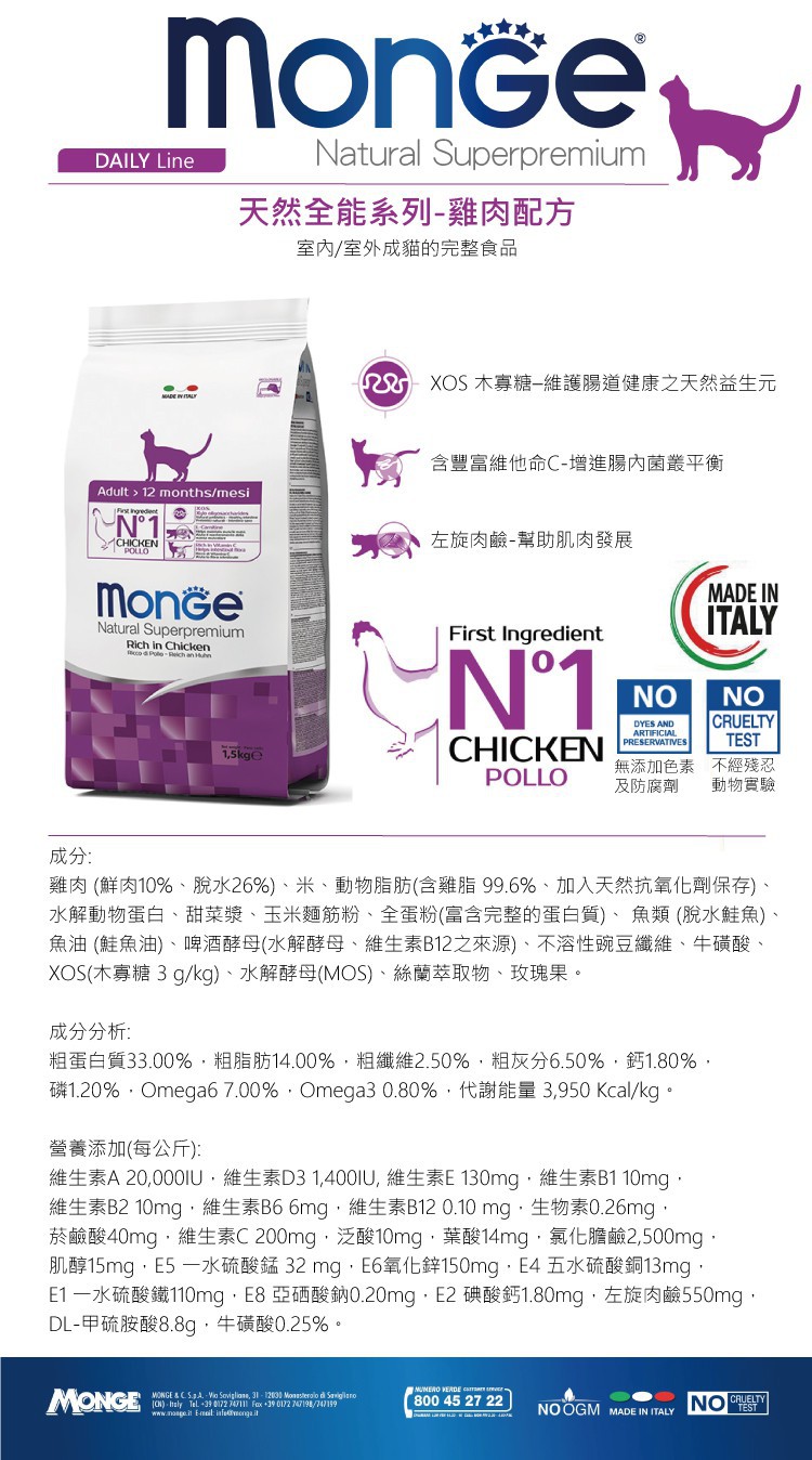 MONGE 天然全能系列-成貓雞肉 1.5kg
