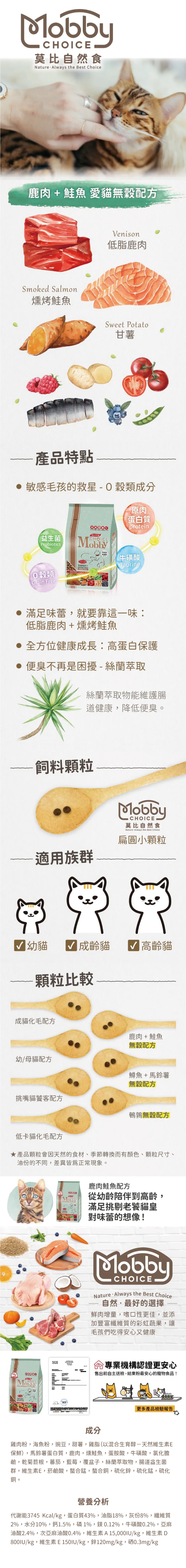 Mobby Choice莫比寵物自然食-無穀愛貓配方鹿肉&鮭魚6.5kg