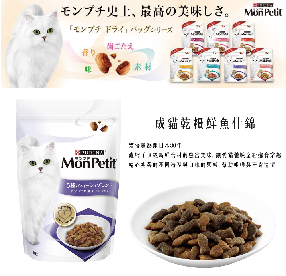 Mon Petit 貓倍麗 成貓乾糧-鮮魚什錦3磅