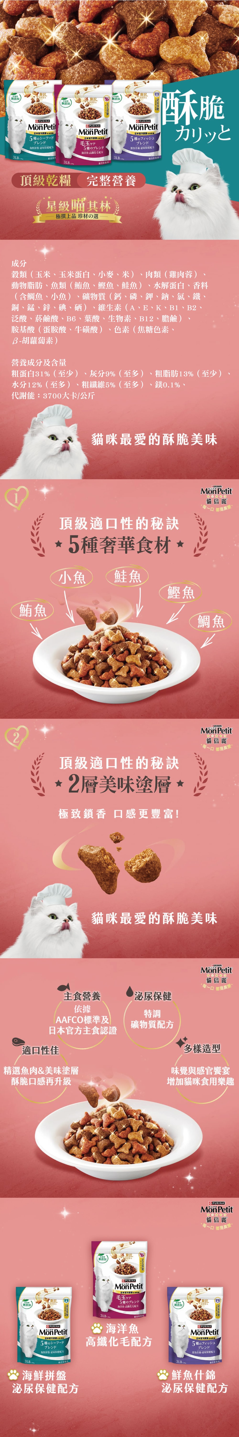 Mon Petit 貓倍麗 成貓鮮魚什錦泌尿保健配方3磅