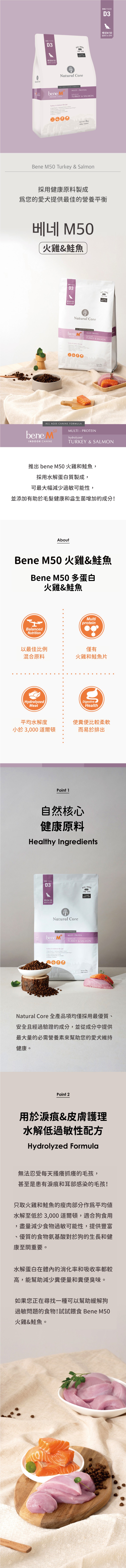 韓國 NATURAL CORE 自然核心 bene系列水解低敏狗糧-D3火雞肉+鮭魚 2kg