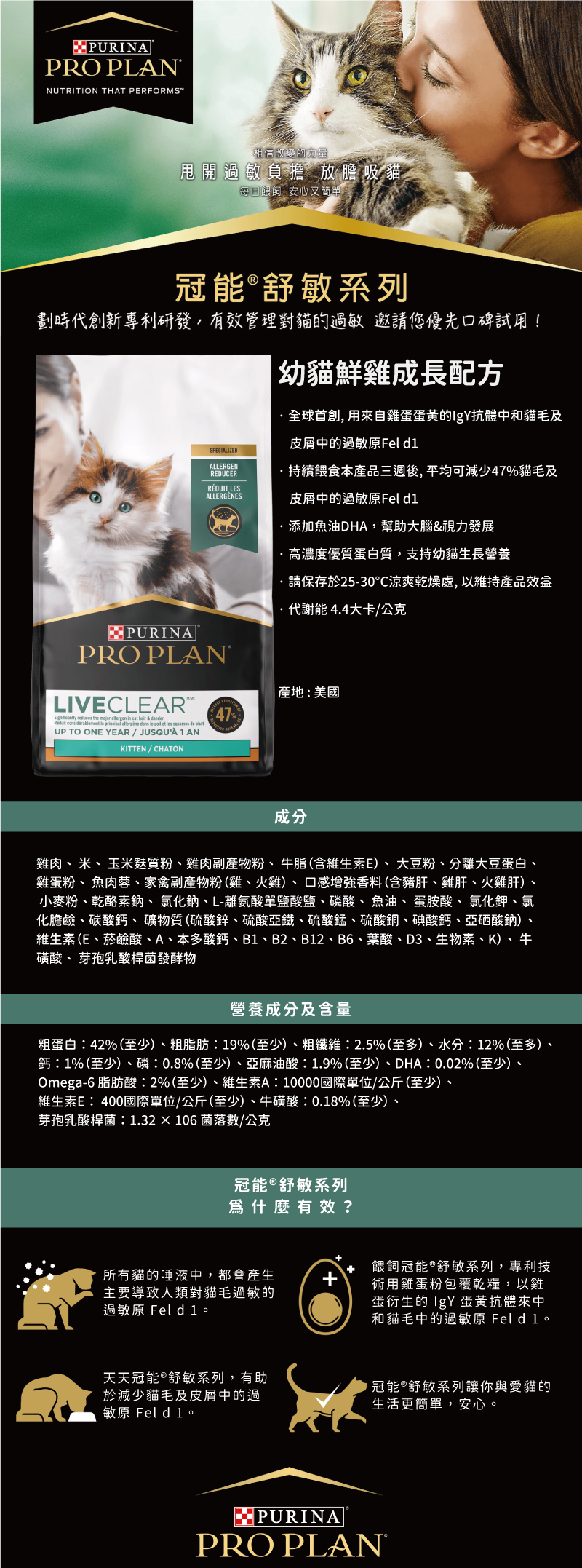 ProPlan 冠能 舒敏系列-幼貓鮮雞成長配方 1.45kg