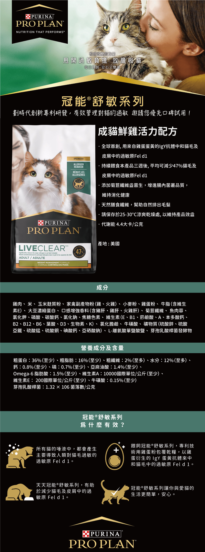 ProPlan 冠能 舒敏系列-成貓鮮雞配方 3.18kg
