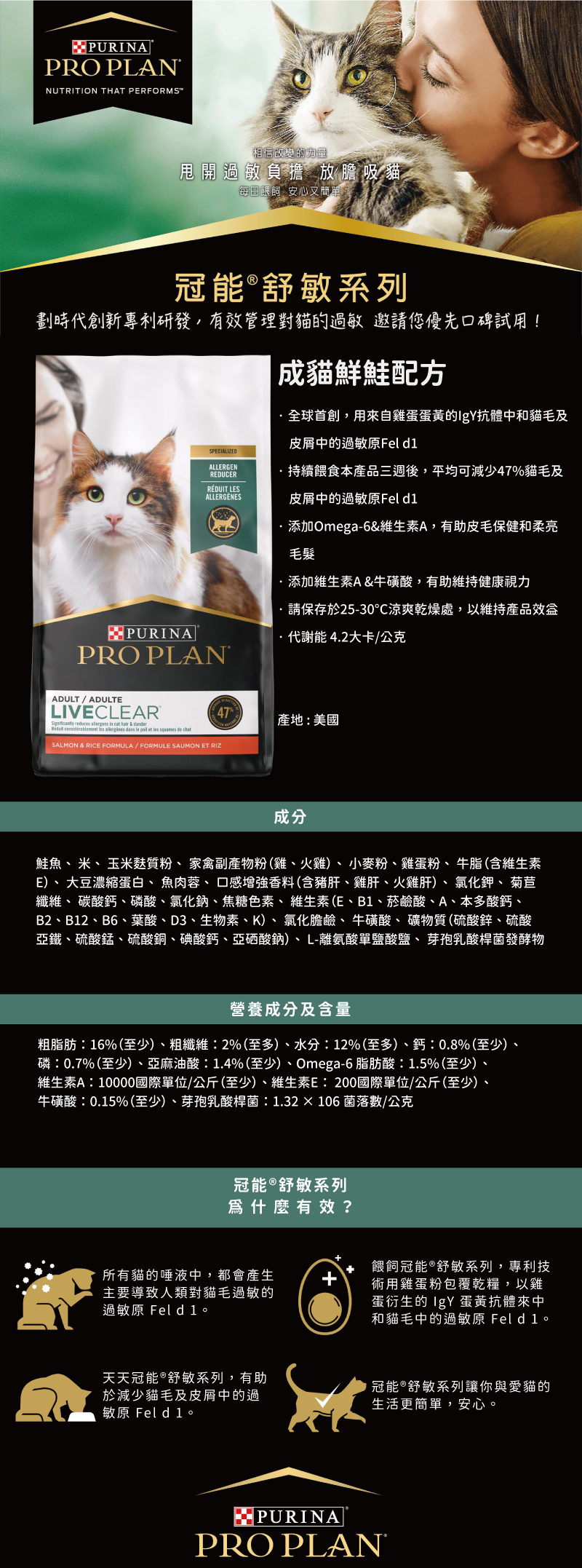 ProPlan 冠能 舒敏系列-成貓鮮鮭配方 1.59kg