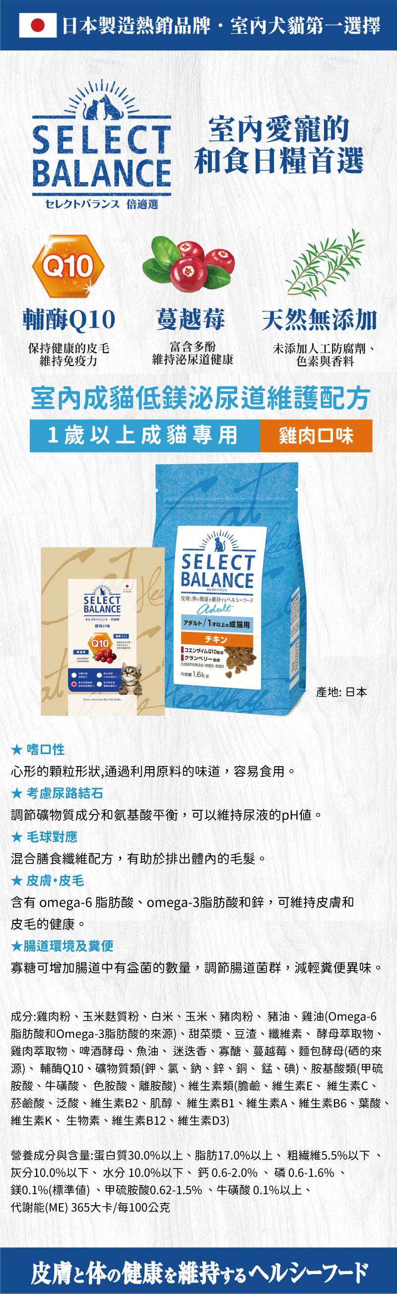 SELECT BALANCE 倍適選 室內成貓低鎂泌尿道維護配方雞肉口味 1.6kg