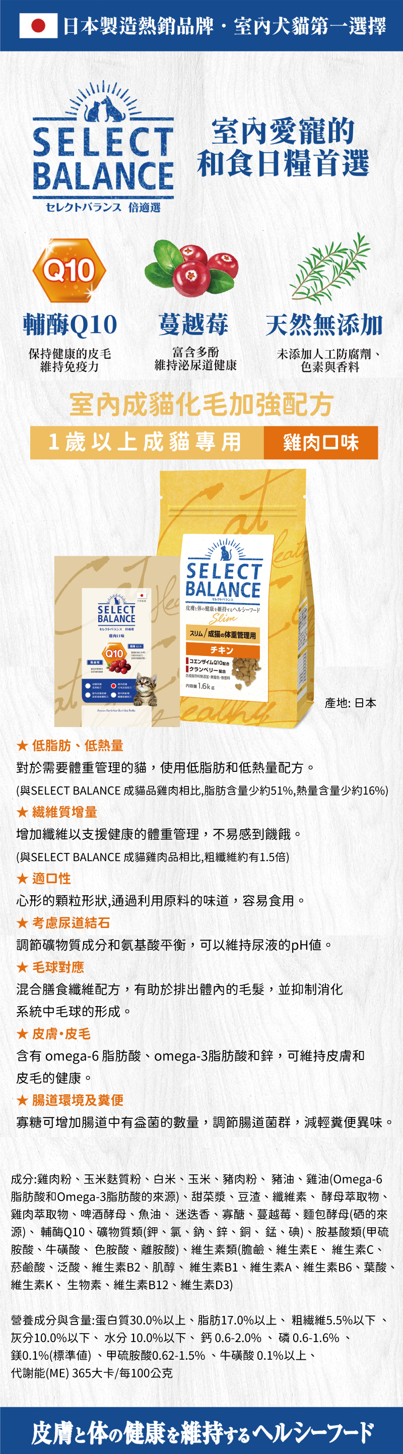 SELECT BALANCE 倍適選 室內成貓化毛加強配方雞肉口味 1.6kg
