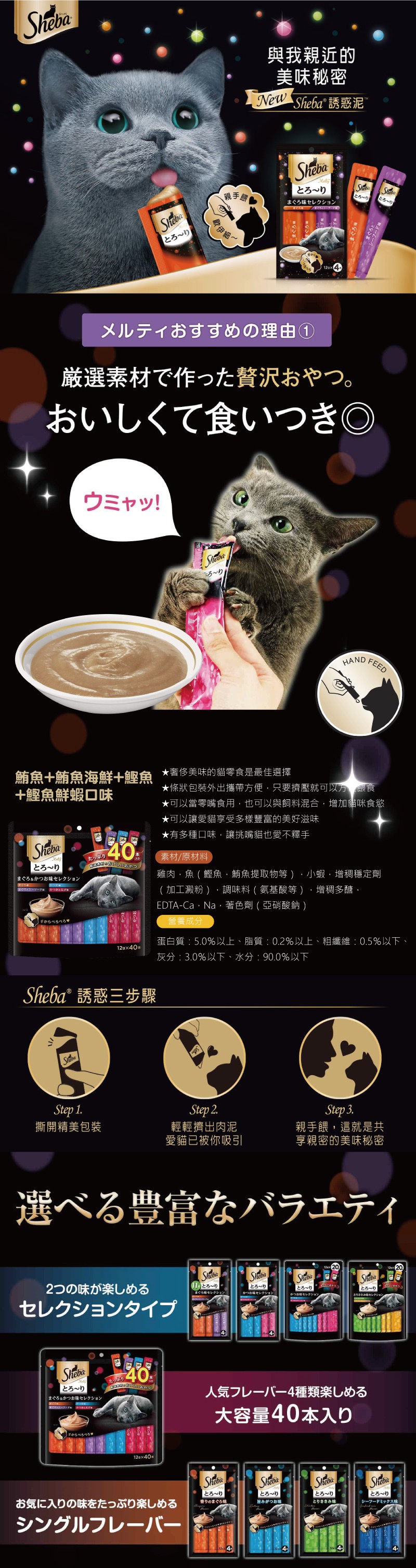 日本 Sheba 誘惑泥 鮪魚+鮪魚海鮮+鰹魚+鰹魚鮮蝦口味 12gx20入