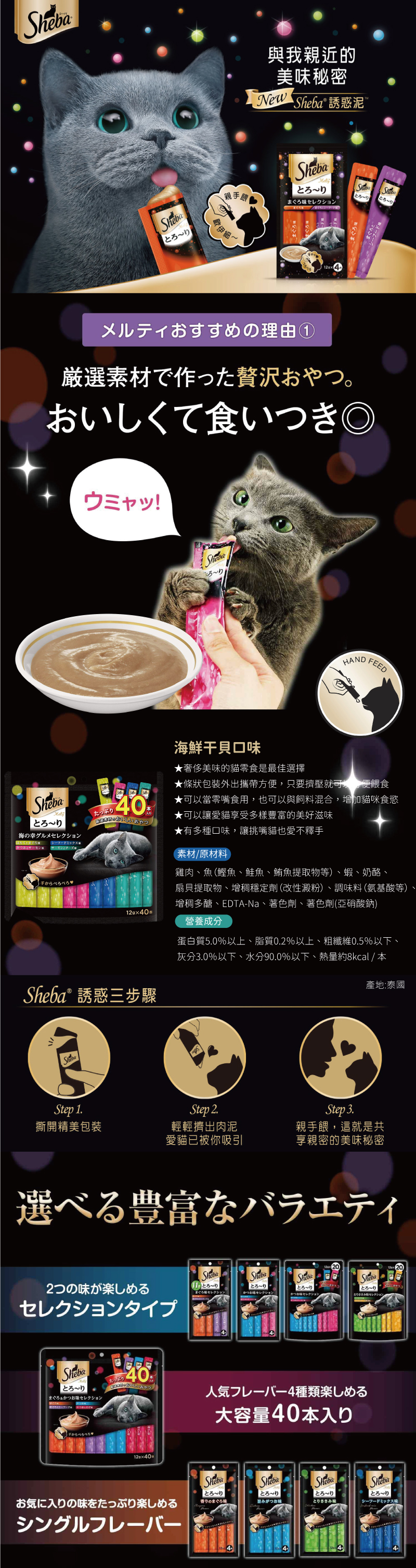 日本 Sheba 誘惑泥 海鮮干貝口味 12gx40入