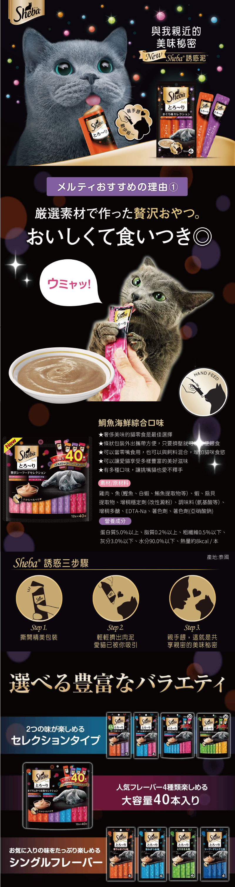 日本 Sheba 誘惑泥 鯛魚海鮮綜合口味 12gx40入