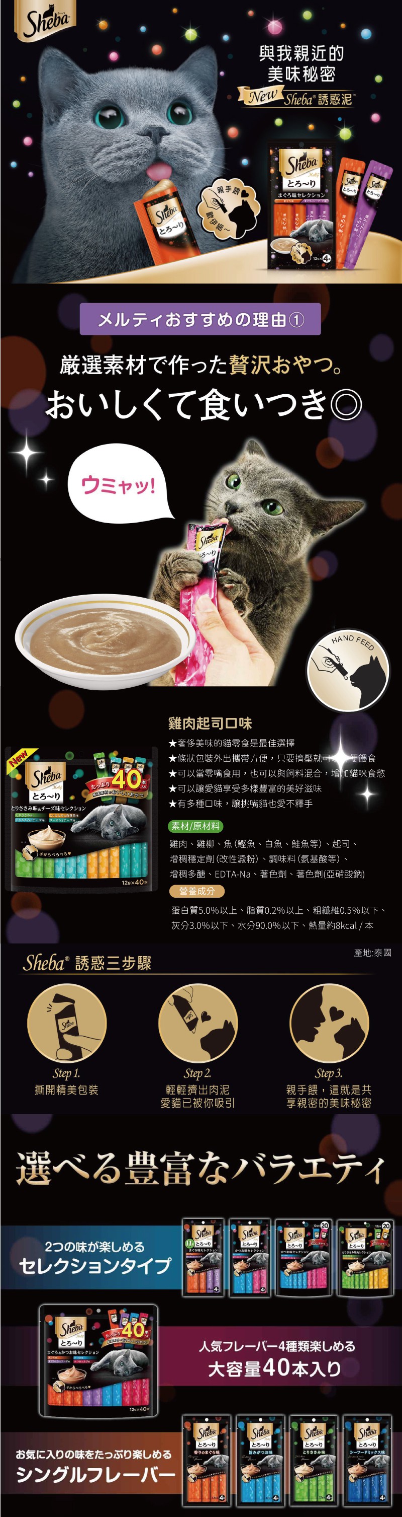 日本 Sheba 誘惑泥 雞肉起司口味 12gx40入