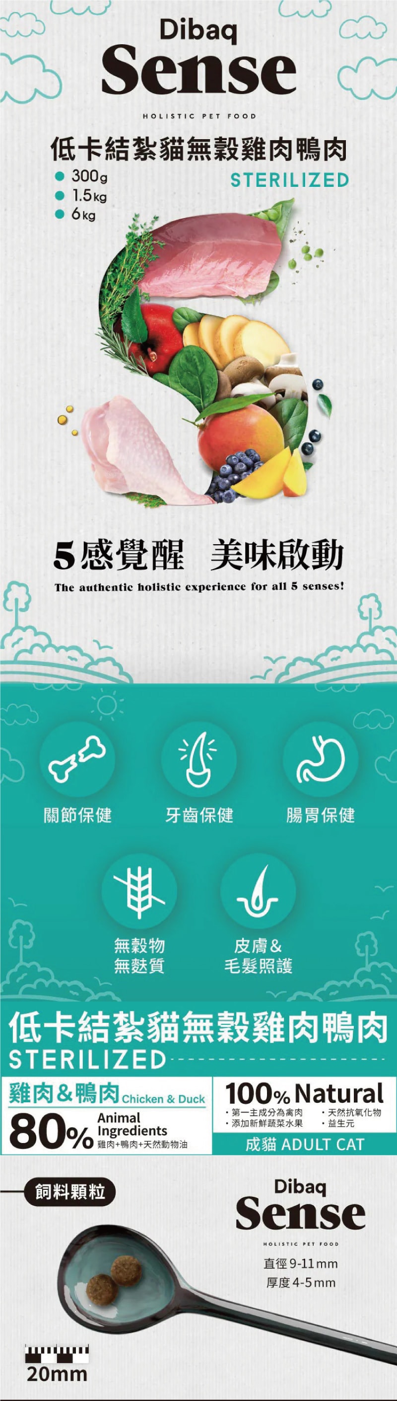 Sense 森仕 低卡結紮貓無穀雞肉&鴨肉 1.5kg