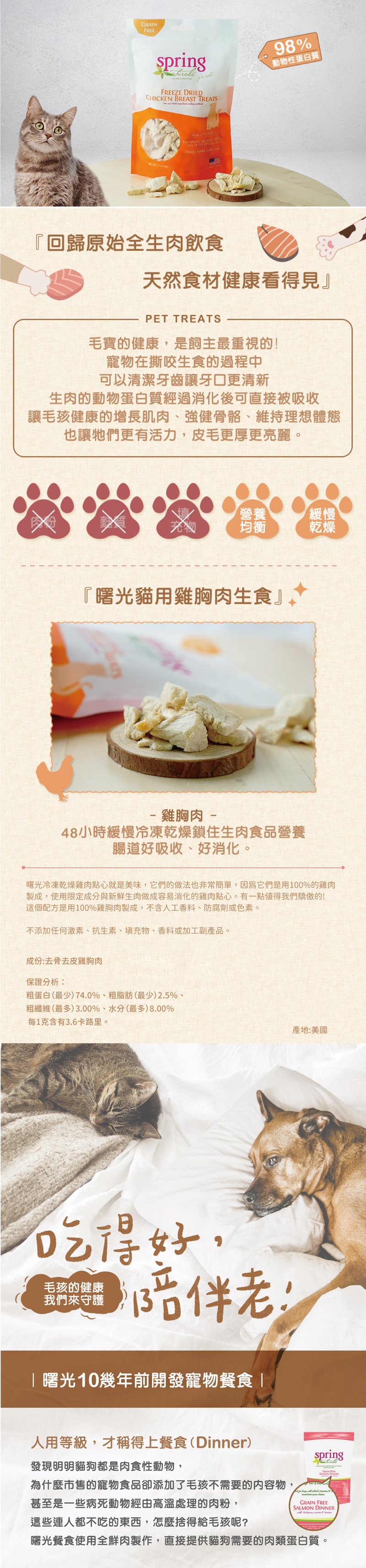 Spring 曙光 冷凍乾燥生食貓用點心-雞胸肉 1.7oz
