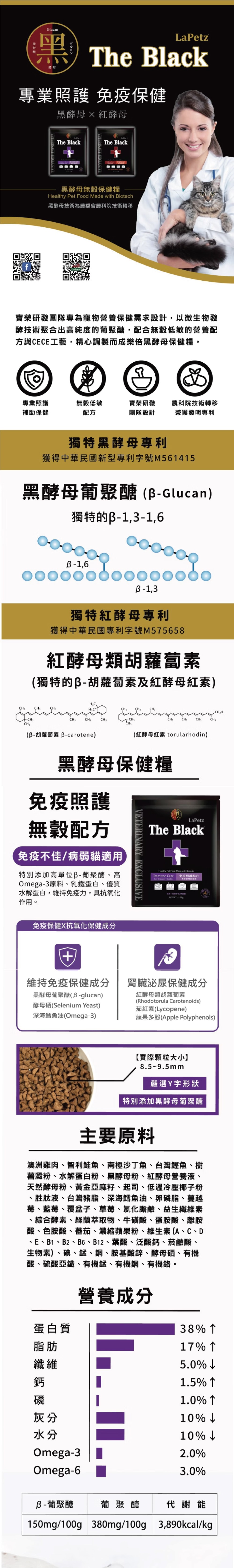 The Black 樂倍 無榖保健糧-免疫照護配方 1.3kg
