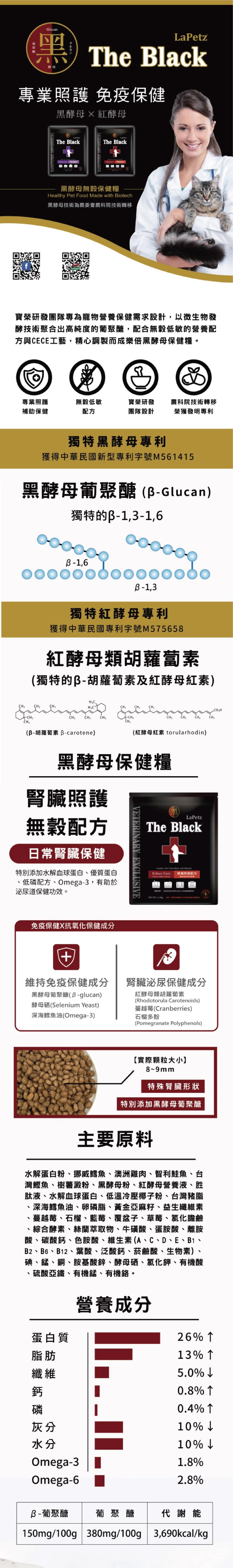 The Black 樂倍 無榖保健糧-腎臟照護配方 1.3kg