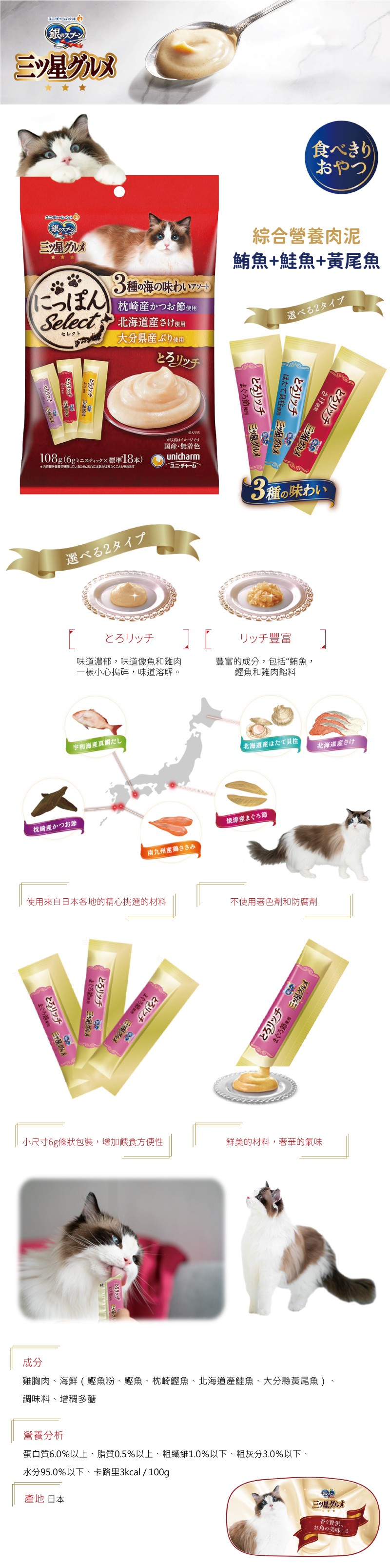 日本製unicharm 銀湯匙綜合營養肉泥-鮪魚+鮭魚+黃尾魚 6gx18入