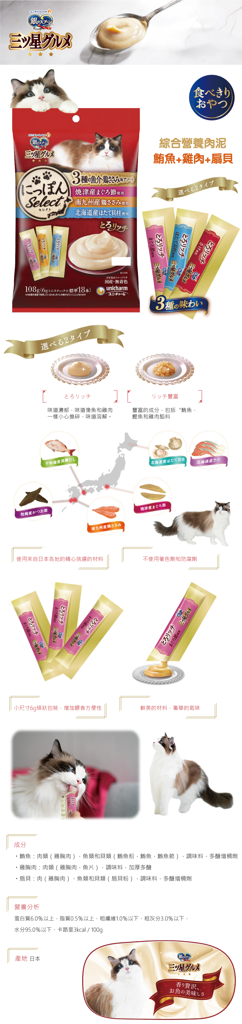 日本製unicharm 銀湯匙綜合營養肉泥-鮪魚+雞肉+扇貝 6gx18入