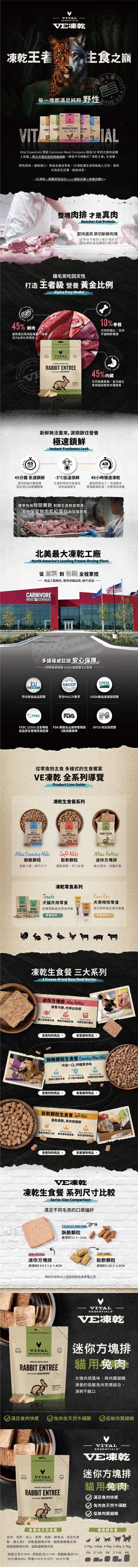 VITAL 王者 凍乾鮮肉貓用生食餐-兔肉方塊排 3.75OZ