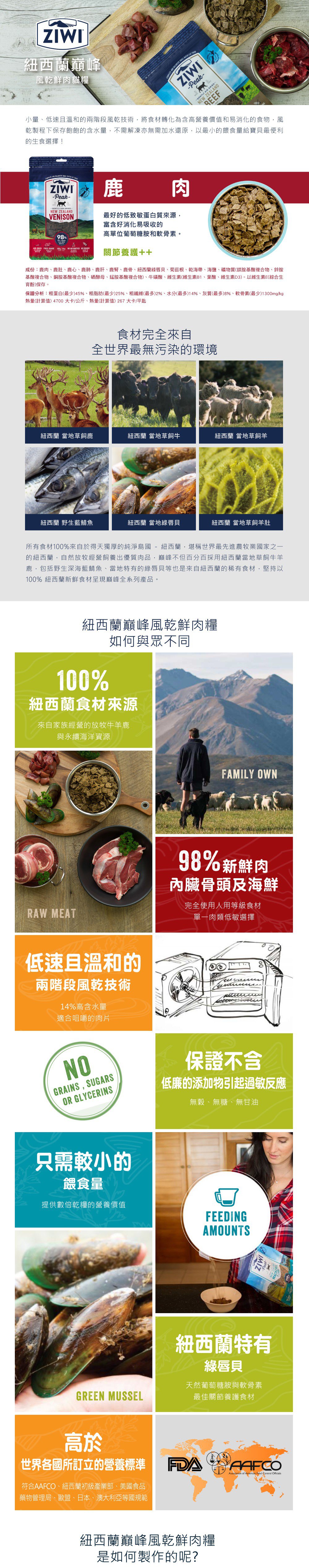 ZiwiPeak 巔峰 98%鮮肉貓糧-鹿肉 400g