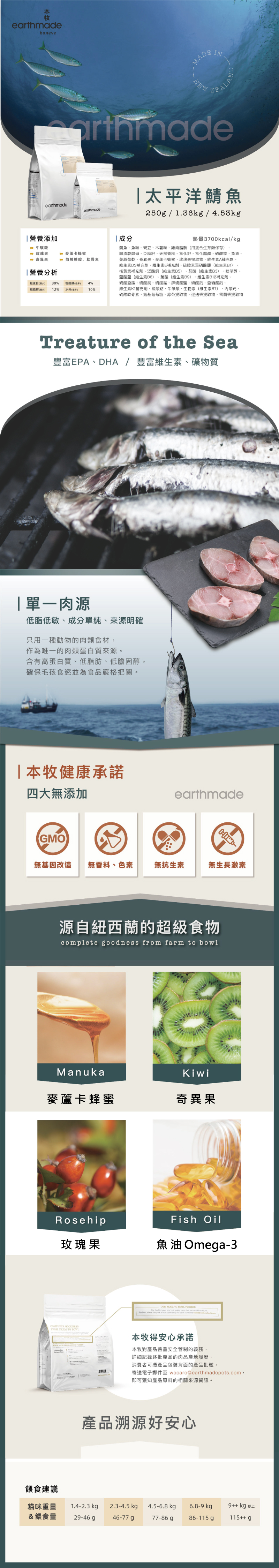 earthmade 本牧 紐西蘭無穀全齡貓糧-永續太平洋鯖魚 1.36g