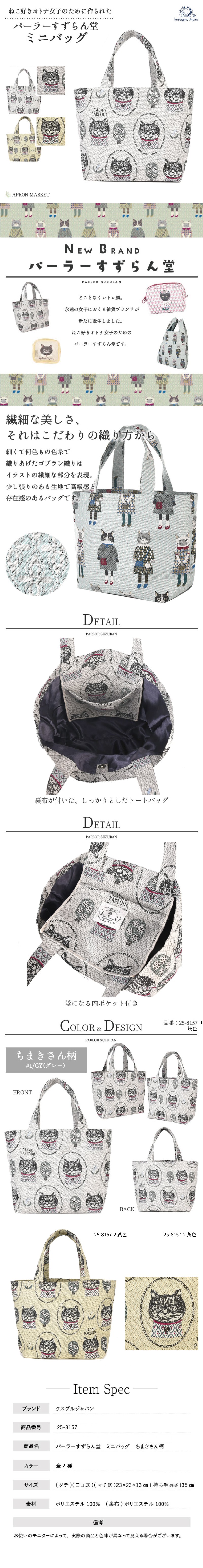 Kusuguru 刺繡貓咪織提花小手提包 (兩款可選)