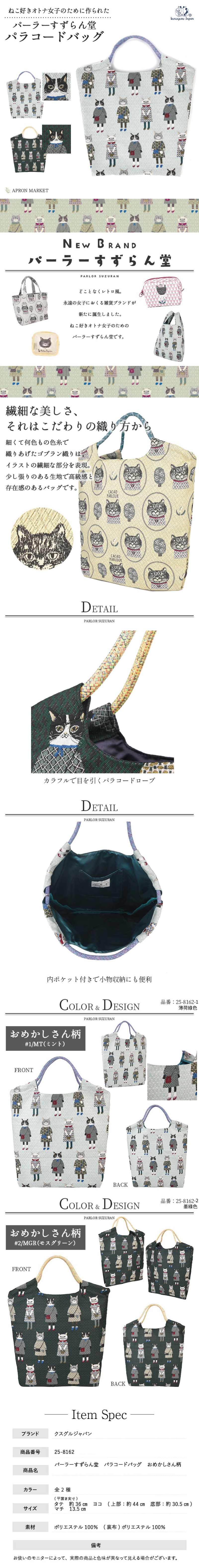 Kusuguru 刺繡貓蜜豆公主織提花傘繩手提包 (兩款可選)