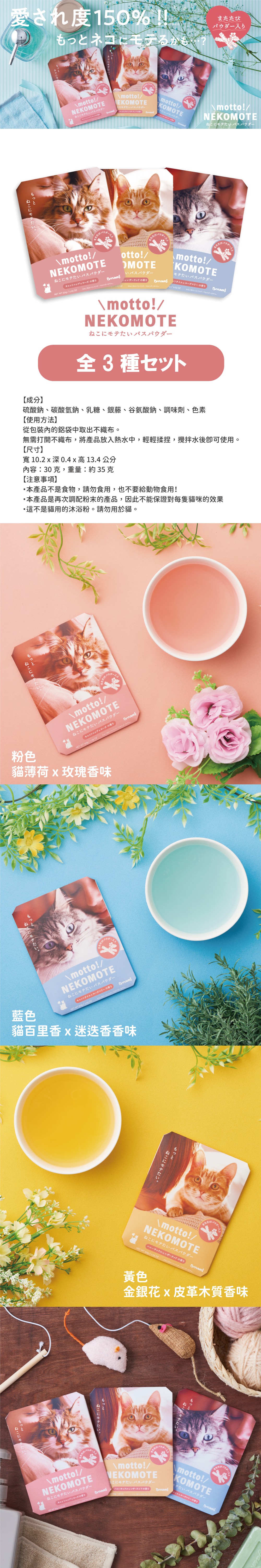 NEKOMOTE 貓咪泡澡包 30g(三款可選)