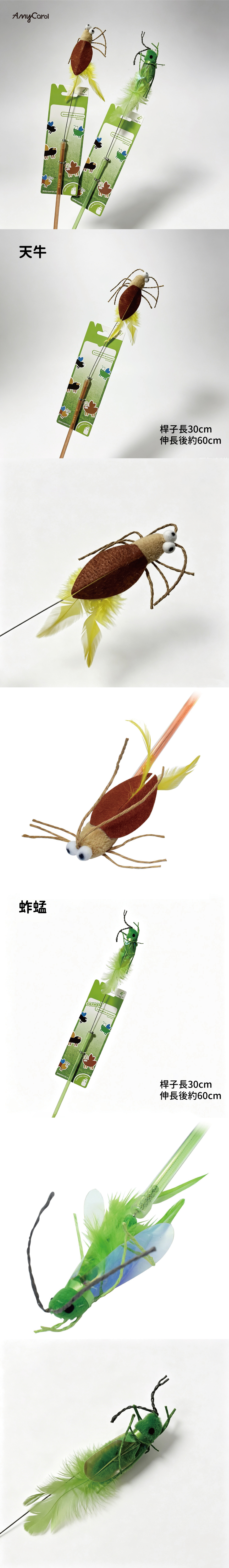 Amy Carol 可伸縮仿真昆蟲羽毛 (兩款可選)