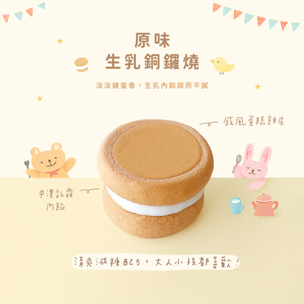 原味生乳銅鑼燒9入禮盒 原味生乳銅鑼燒9入禮盒