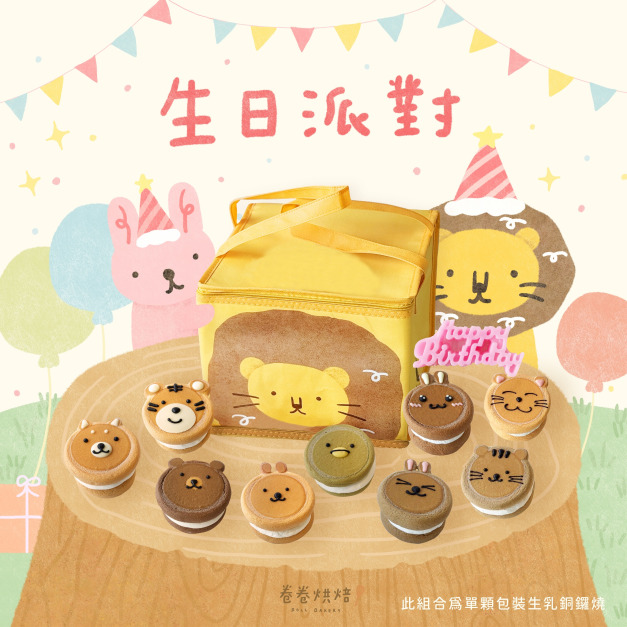 生日派對組合:27顆造型銅鑼燒單顆獨立包裝+波獅保冷袋1個+生日蠟燭1組+保冷劑1組 生日派對組合:27顆造型銅鑼燒單顆獨立包裝+波獅保冷袋1個+生日蠟燭1組+保冷劑1組