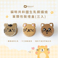 貓咪共和國生乳銅鑼燒(單顆獨立包裝3入餐盒) 貓咪共和國生乳銅鑼燒(單顆獨立包裝3入餐盒)