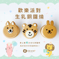 歡樂派對生乳銅鑼燒9入禮盒 歡樂派對生乳銅鑼燒9入禮盒