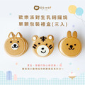 歡樂派對生乳銅鑼燒禮盒(單顆獨立包裝3入餐盒) 歡樂派對生乳銅鑼燒禮盒(單顆獨立包裝3入餐盒)