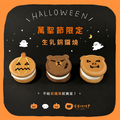 萬聖派對生乳銅鑼燒禮盒(單顆獨立包裝3入餐盒) 萬聖派對生乳銅鑼燒禮盒(單顆獨立包裝3入餐盒)