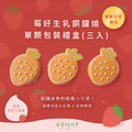 莓好生乳銅鑼燒(單顆獨立包裝3入餐盒) 莓好生乳銅鑼燒(單顆獨立包裝3入餐盒)