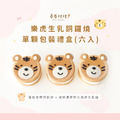樂虎生乳銅鑼燒(單顆獨立包裝6入禮盒) 樂虎生乳銅鑼燒(單顆獨立包裝6入禮盒)
