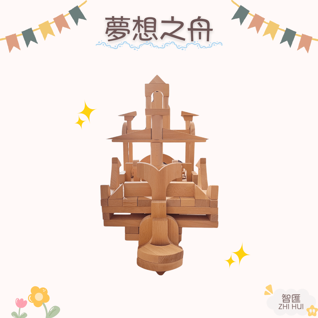 幼兒園單位積木