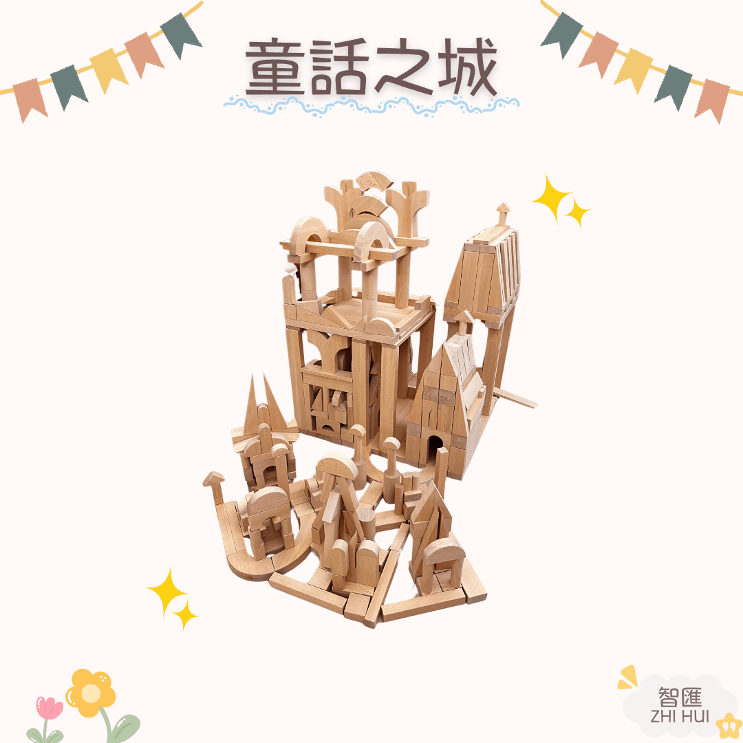 木製大積木作品