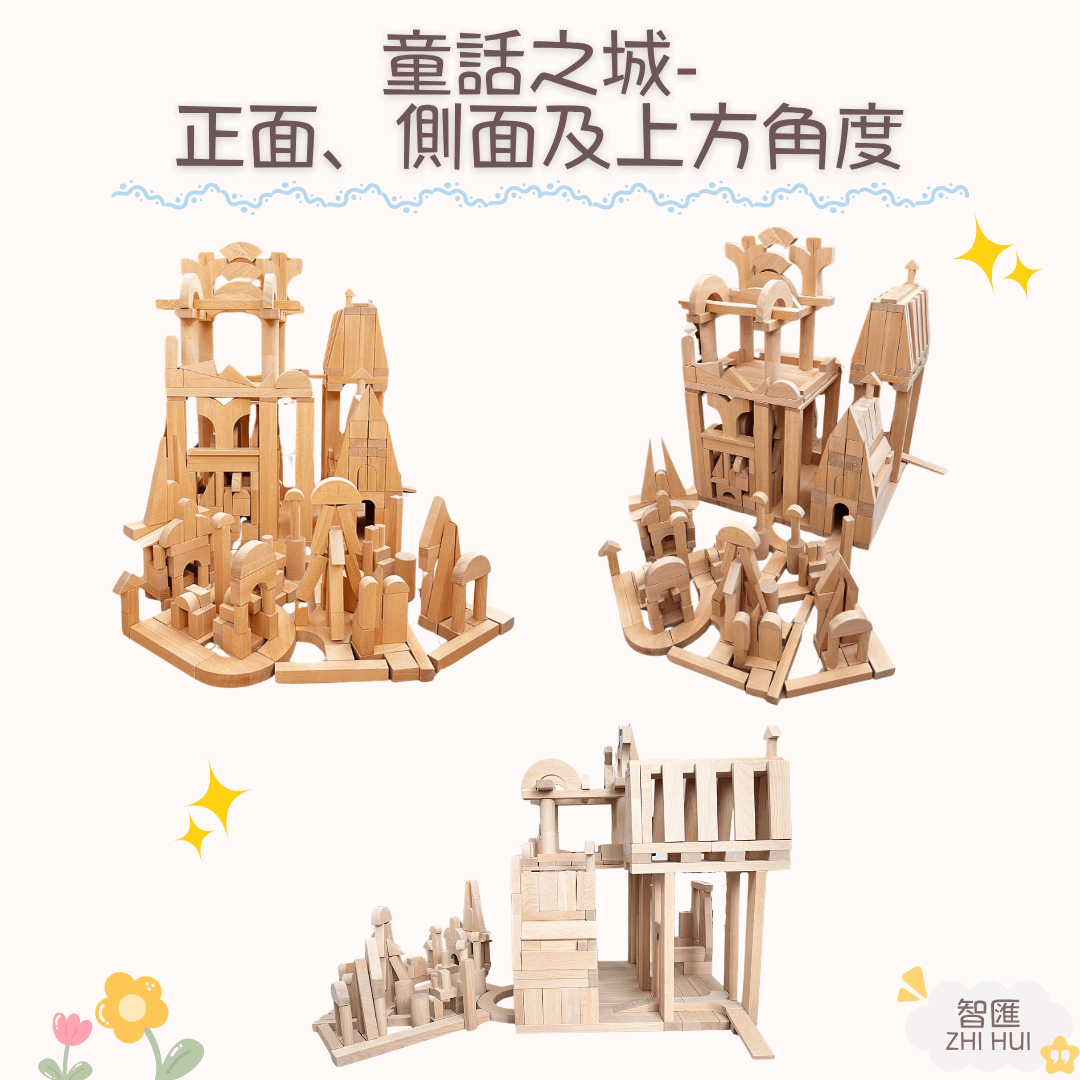 混齡班積木作品