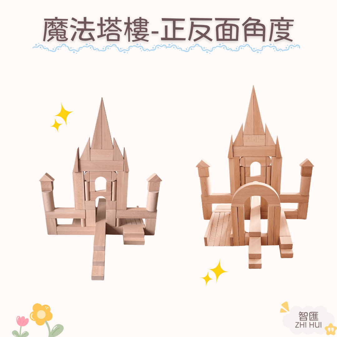 單位積木作品集