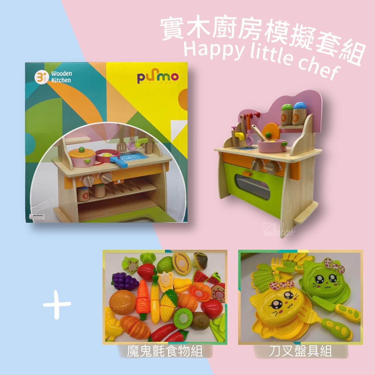 木製廚房組+切切水果組|智匯幼教