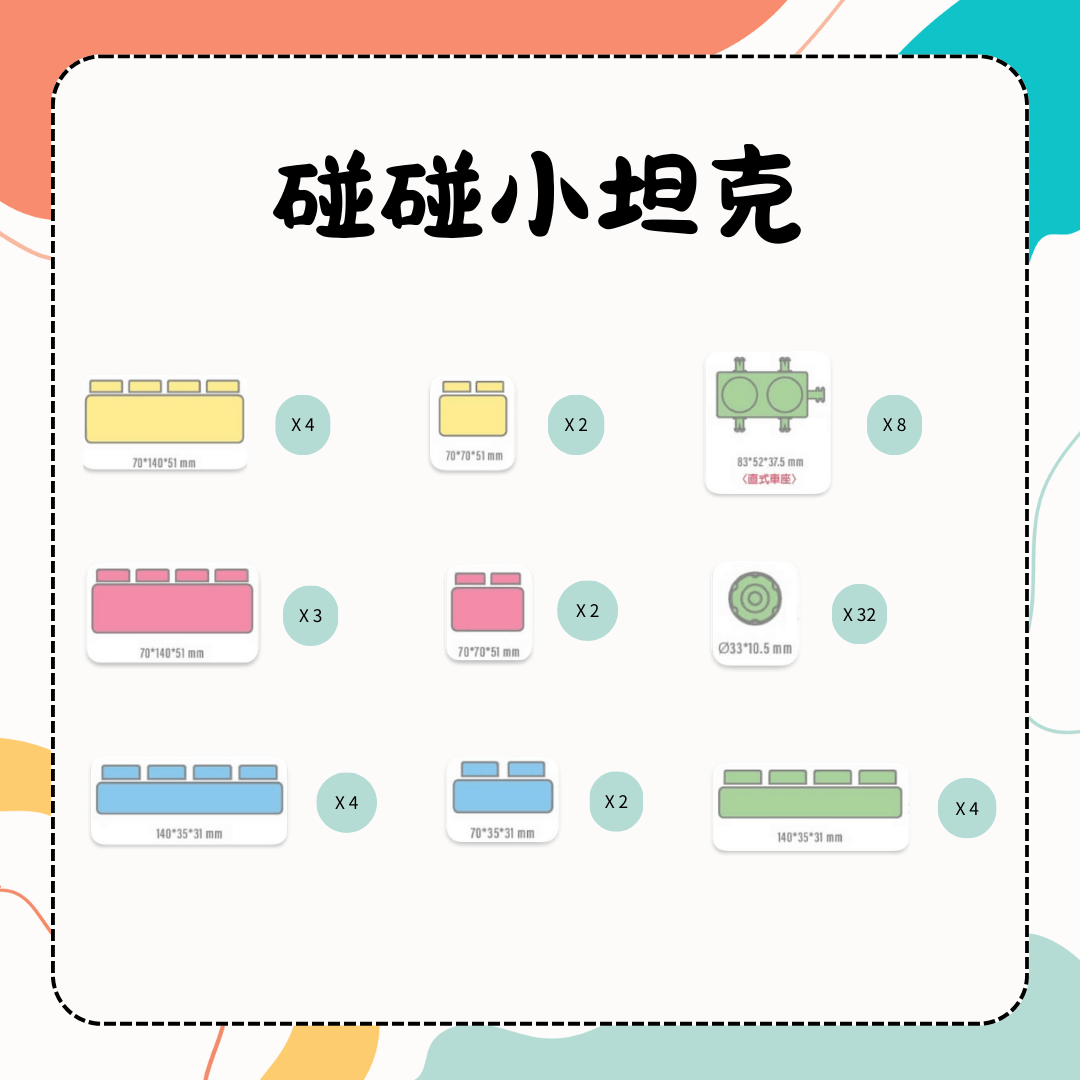 坦克車積木作品