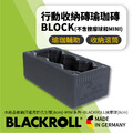 BLACKROLL® BLOCK-行動收納磚瑜珈磚(此商品不包含按摩球和滾筒) BLACKROLL® BLOCK-行動收納磚瑜珈磚(此商品不包含按摩球和滾筒)