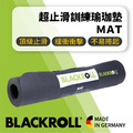 BLACKROLL 德國製造-上下超止滑尺寸加大瑜珈墊/超止滑訓練墊 BLACKROLL 德國製造-上下超止滑尺寸加大瑜珈墊/超止滑訓練墊