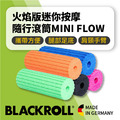 雙11特惠組合-Balckroll flow set 火焰按摩筋膜滾筒舒緩組_2 雙11特惠組合-Balckroll flow set 火焰按摩筋膜滾筒舒緩組_2