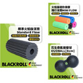 雙11特惠組合-Balckroll flow set 火焰按摩筋膜滾筒舒緩組 雙11特惠組合-Balckroll flow set 火焰按摩筋膜滾筒舒緩組