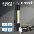 【GREENON】超強光USB工作LED手電筒(GSL-380) IPX6防水 強力磁鐵 吊環可佩掛_1 【GREENON】超強光USB工作LED手電筒(GSL-380) IPX6防水 強力磁鐵 吊環可佩掛_1