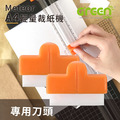 【GREENON】Meteor A4裁紙機刀頭配件 (2入組)_1 【GREENON】Meteor A4裁紙機刀頭配件 (2入組)_1