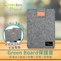 【Green Board】電紙板保護套-M尺寸 適用10吋平板電腦_2 【Green Board】電紙板保護套-M尺寸 適用10吋平板電腦_2