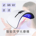 智能美甲光療機 USB美甲燈 LED+UV雙光源 三段定時 美甲工作室 新娘秘書推薦_1 智能美甲光療機 USB美甲燈 LED+UV雙光源 三段定時 美甲工作室 新娘秘書推薦_1